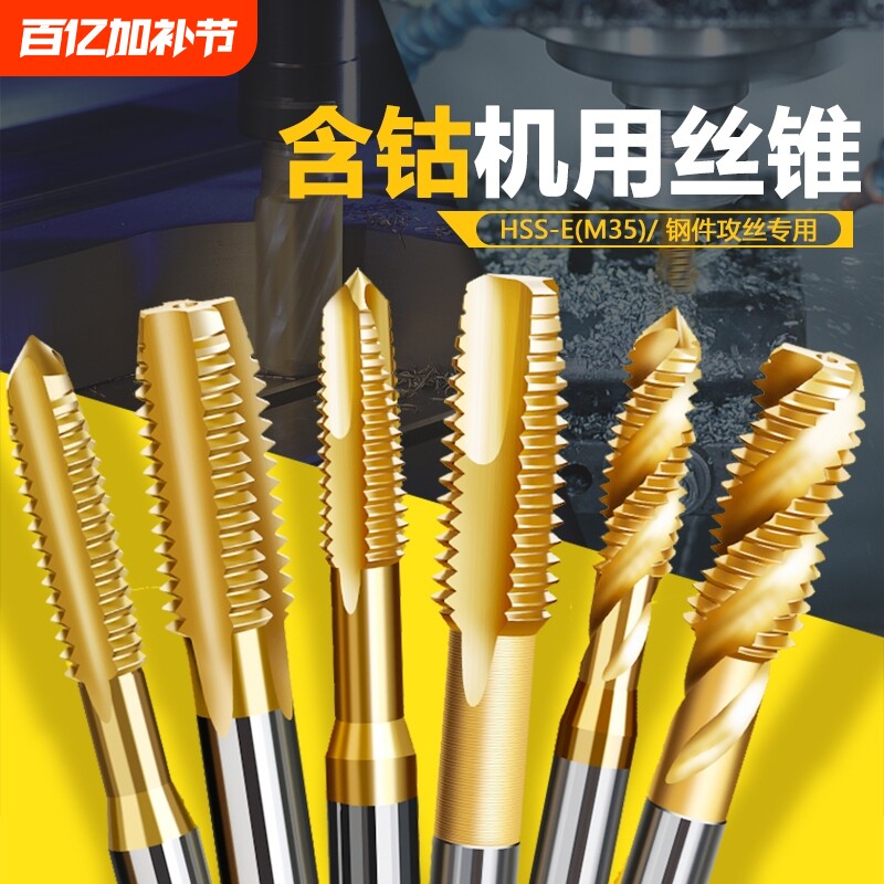 镀钛高硬度机用丝锥螺旋丝攻先端不锈钢攻丝钻头细牙m2m3m4m5m6m8