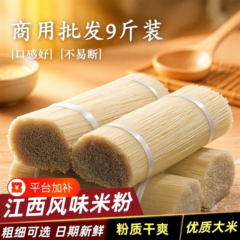 米粉江西风味9斤爽滑劲道螺蛳粉干粉麻辣烫粉丝商用批发炒粉袋装