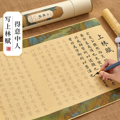 上林赋全篇长卷字帖送男女朋友