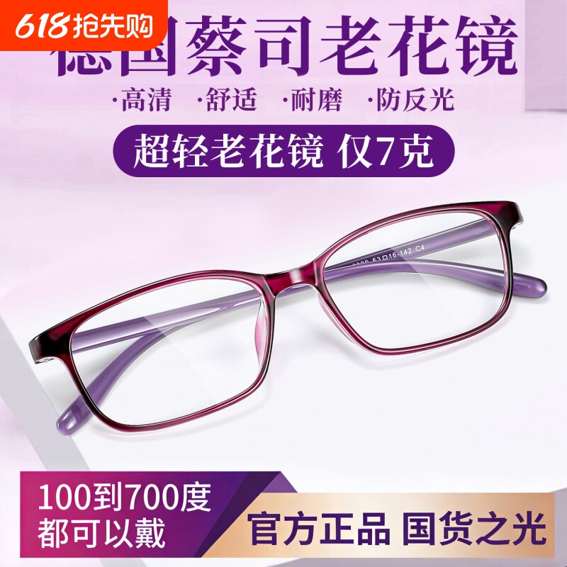 德国品质老花眼镜女士超轻舒适高清防蓝光高档品牌正品老光眼镜女