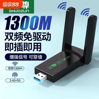 免驱动wifi6无线网卡usb即插即用台式机1300m双频千兆网卡笔记本电脑主机增强网络信号wifi发射器接收器