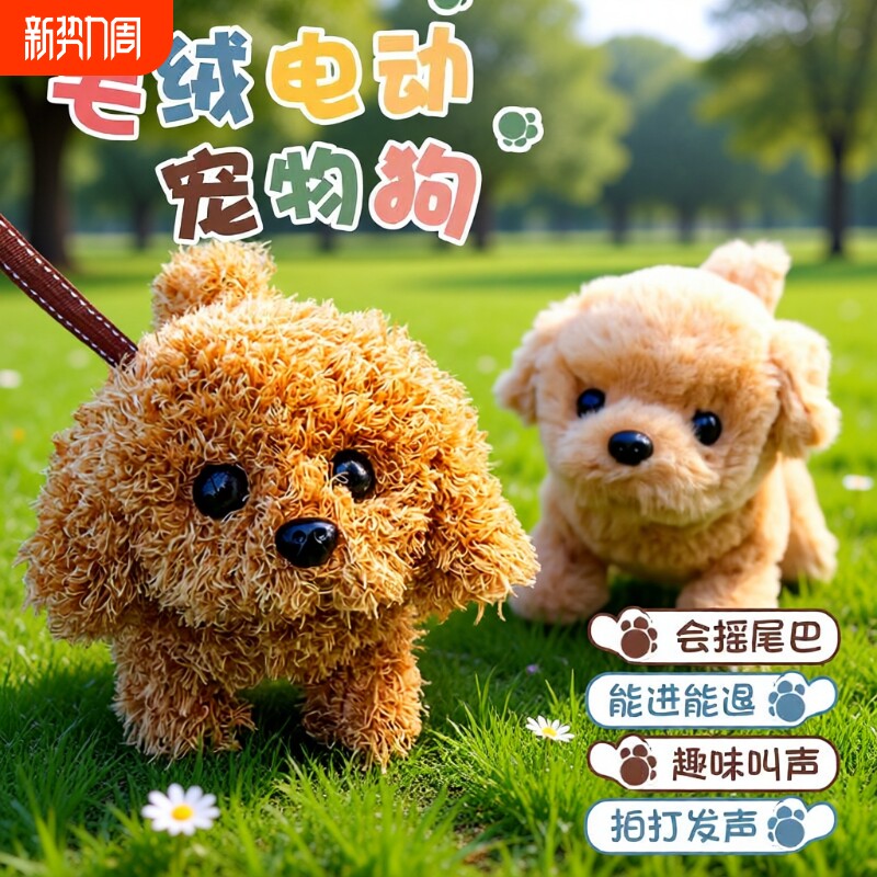 儿童玩具仿真狗狗会走会叫萌宠物狗婴儿仿真电动毛绒电子小狗礼物