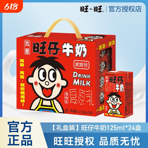 旺旺旺仔牛奶热销送礼牛奶礼盒