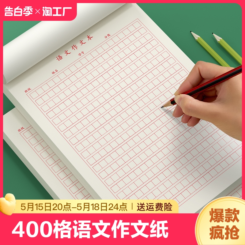 作文纸方格纸稿纸400黑色格子作业纸格子纸作文簿16k小学生专用初中高中语文作文草稿本练字本加厚大格红格 文具电教/文化用品/商务用品 信纸 原图主图