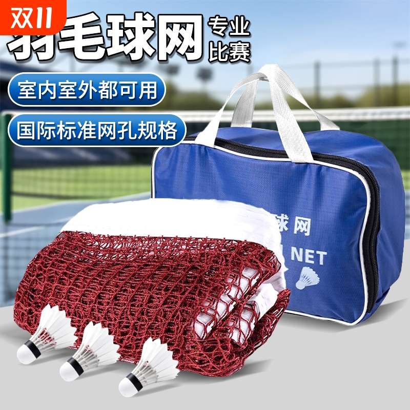 羽毛球网标准网室内外简易比赛羽毛球网子便捷式家用折叠简易球网