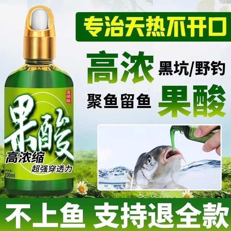 果酸高浓缩钓鱼小药黑坑野钓专用鲫鲤罗非诱鱼开口添加剂鱼饵窝料