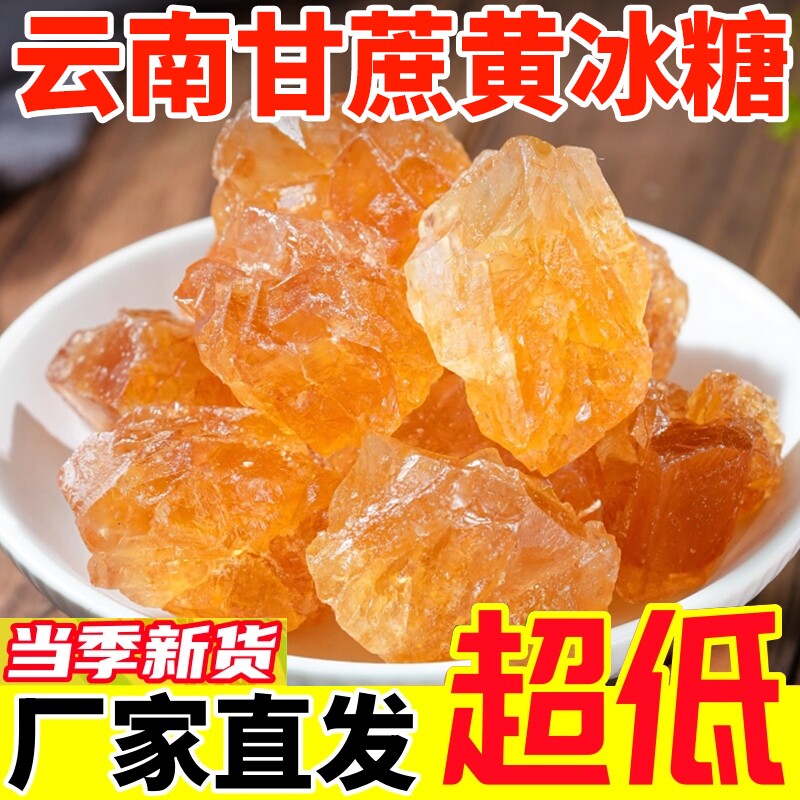 5斤一级黄冰糖老冰糖优级手工小粒袋装土冰糖纯甘蔗泡酒蔗糖食用