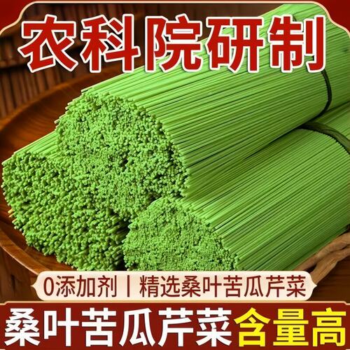 正宗桑叶苦瓜芹菜面条旗舰店粗粮挂面代餐食营养早餐低钠袋装蔬菜