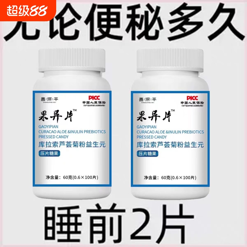 果导异片老牌子库拉索芦荟菊粉益生元排调理宿便正品官方旗舰店lt