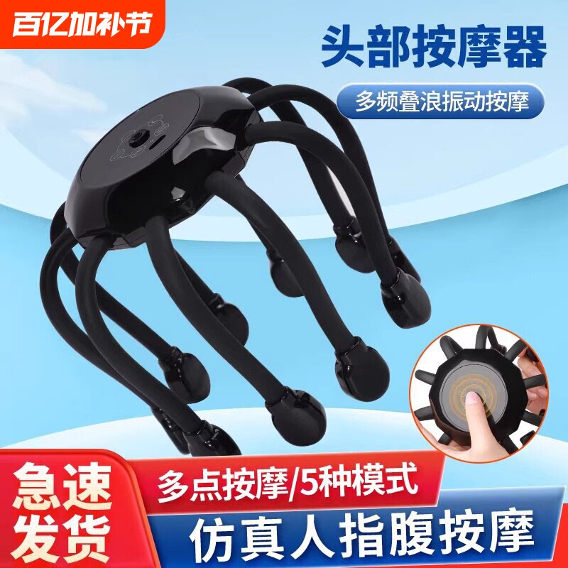 头部按摩器全自动多维度震动头皮疏通放松按摩仪八爪鱼按头顶电动