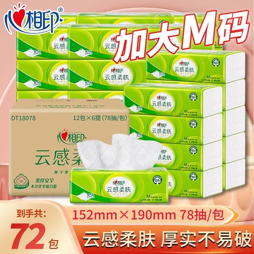 心相印云感柔肤3层加厚