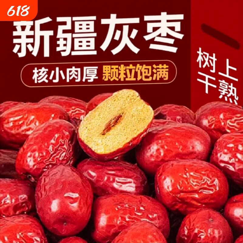 新疆特产若羌灰枣红枣干零食枣子一级开袋即食煮粥优质健康袋装