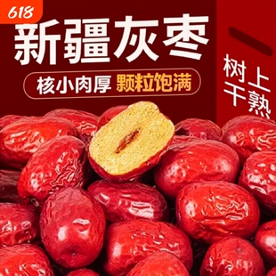 新疆特产若羌灰枣红枣干零食枣子一级开袋即食煮粥优质健康袋装