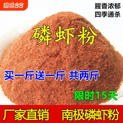 南极磷虾粉虾粉饵料钓鱼专用