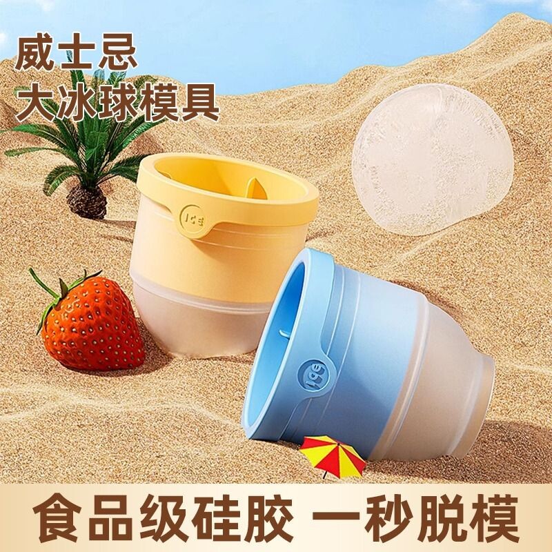 食品级大冰球模具制冰神器威士忌家用大号硅胶圆形冻冰格冰块球形