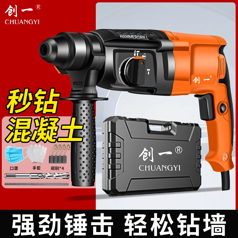 电锤电钻电镐家用多功能小型大功率工业级轻锤混凝土电动工具创一