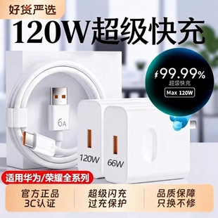 Pura70 66W荣耀Mate70pro手机插头原套装 60双头6A数据线闪充标准 原配超级快充适用华为充电器头120W 官方正品