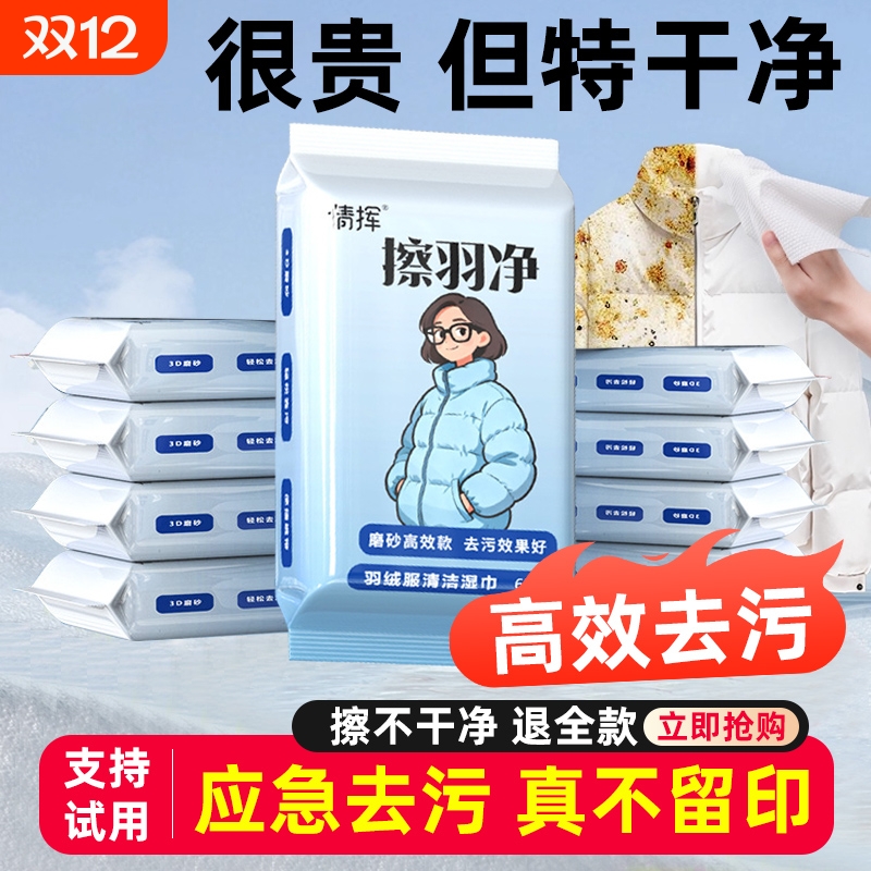 羽绒服免洗清洁湿巾清洗干洗强力去污衣物去渍湿纸巾家用独立包装