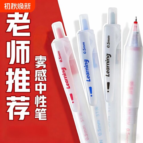 雾感笔按动中性笔0.5mm学生