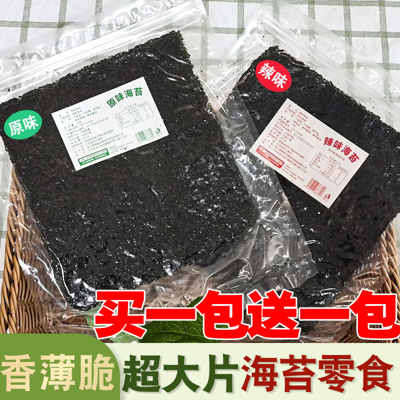 买1送1网红海苔大片装零食即食烤紫菜寿司儿童拌饭海苔碎脆片海洋