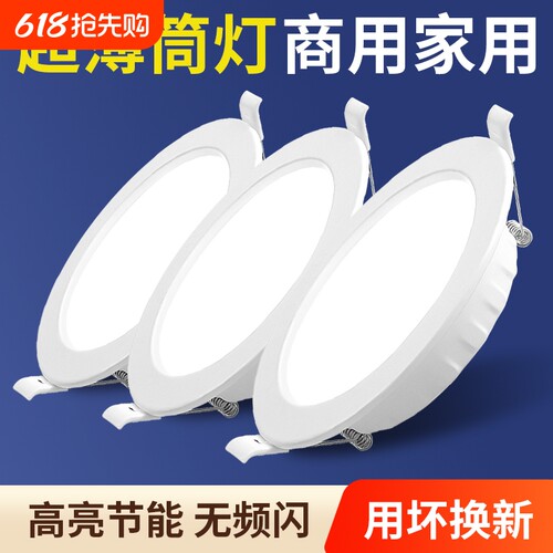led筒灯超薄嵌入式4寸5w61
