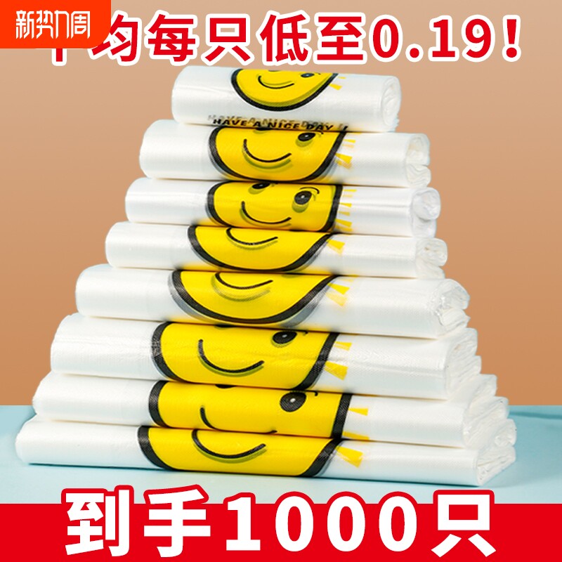 塑料袋外卖打包早餐笑脸透明加厚家用手提食品级购物一次性袋子