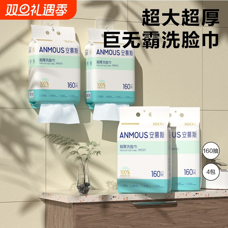 下拉详情享补贴丨安慕斯洗脸巾加大加厚悬挂式洁面脸巾家庭实惠装