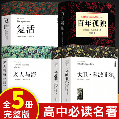 大卫科波菲尔复活老人与海