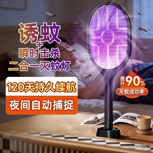 电蚊拍2026新款充电式家用