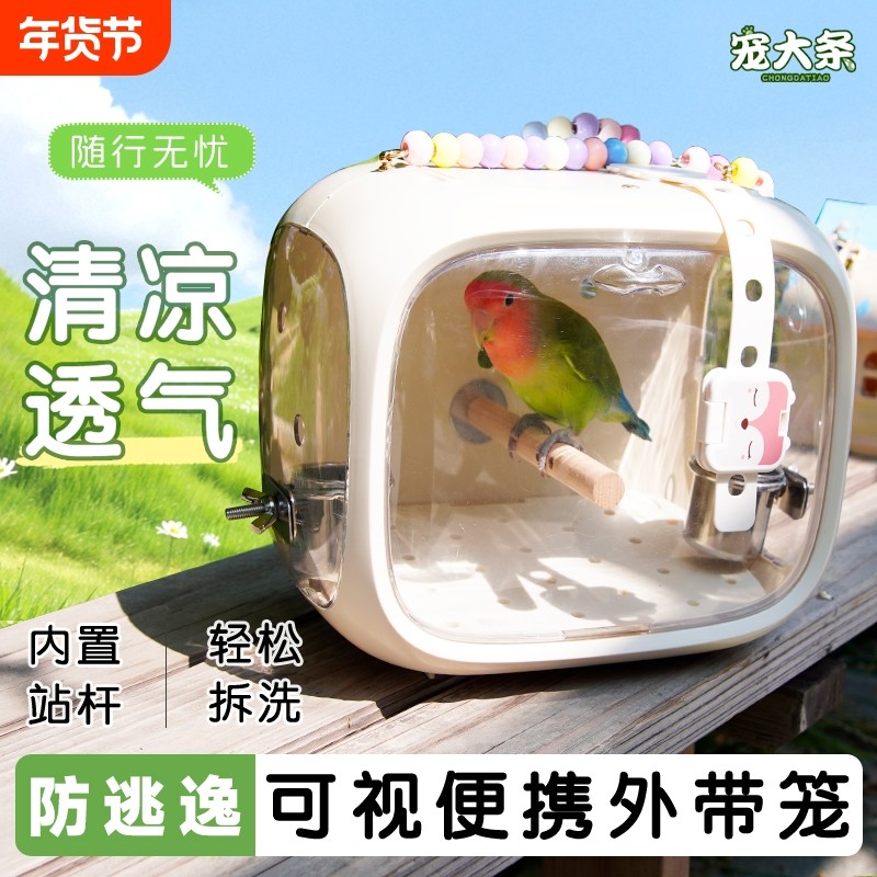 鹦鹉外带笼便携外出笼户外外带包牡丹玄凤专用手提鸟笼子便携鸟包