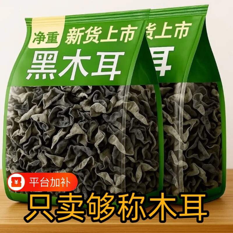 东北黑木耳干货小碗秋耳肉厚无根长白山特产椴木生长新货凉拌批发