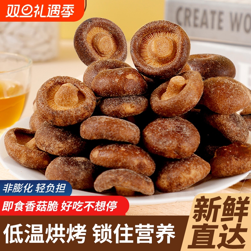 黑松露香菇脆片儿童孕妇蔬菜干香菇脆新鲜脱水休闲零食脱水果蔬菜