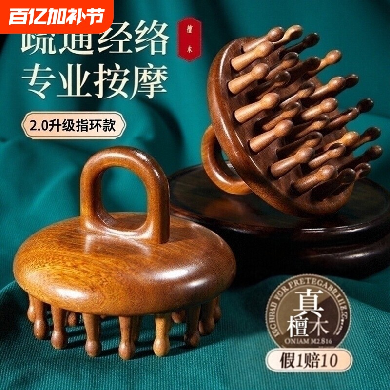 指环头部按摩器檀木梳子天然圆盘头皮经络疏通毛囊神器疗梳头刮痧