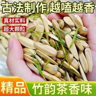 2025新货竹韵茶香茉莉瓜子葵花籽零食炒货休闲散装年礼大颗粒新鲜