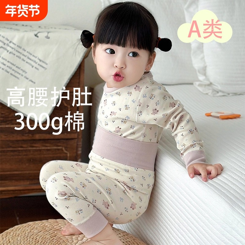 宝宝高腰护肚内衣套装纯棉儿童秋衣秋裤男女宝棉毛衫婴儿打底保暖,童装/婴儿装/亲子装,内衣套装,淘宝优惠券,粉丝福利购,淘宝优惠卷