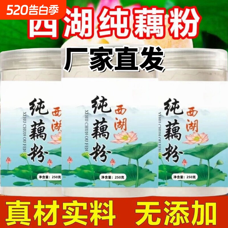 西湖藕粉纯藕粉手工无添加原味老人孕妇代餐粉古法桂花回购罐装