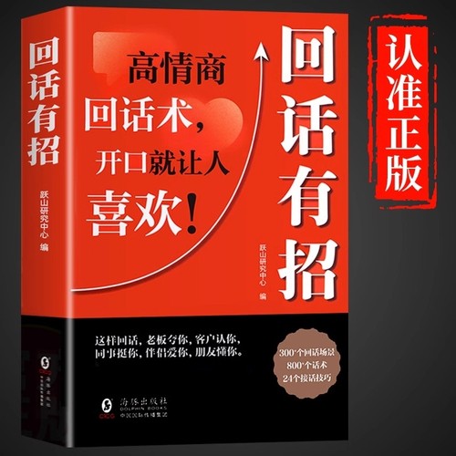 抖音同款回话有招书正版