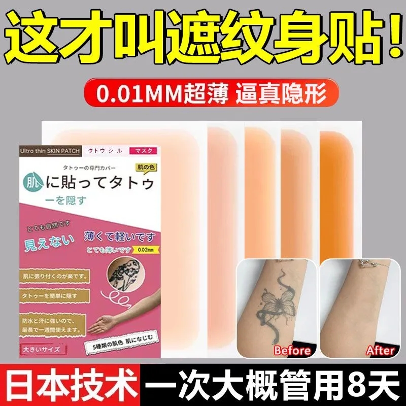 遮瑕贴纹身遮盖防水强力遮暇疤痕肉色斑点痘印隐形膏神器清洁胎记
