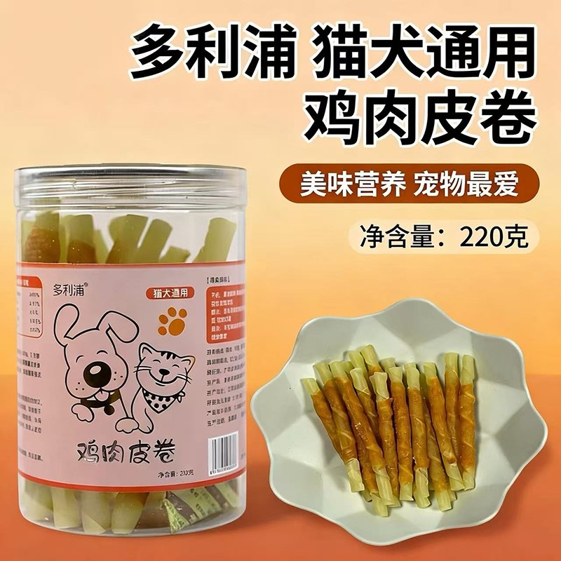 宠物狗狗零食风干鸡胸肉干绕牛皮卷磨牙棒耐咬狗狗训练奖励