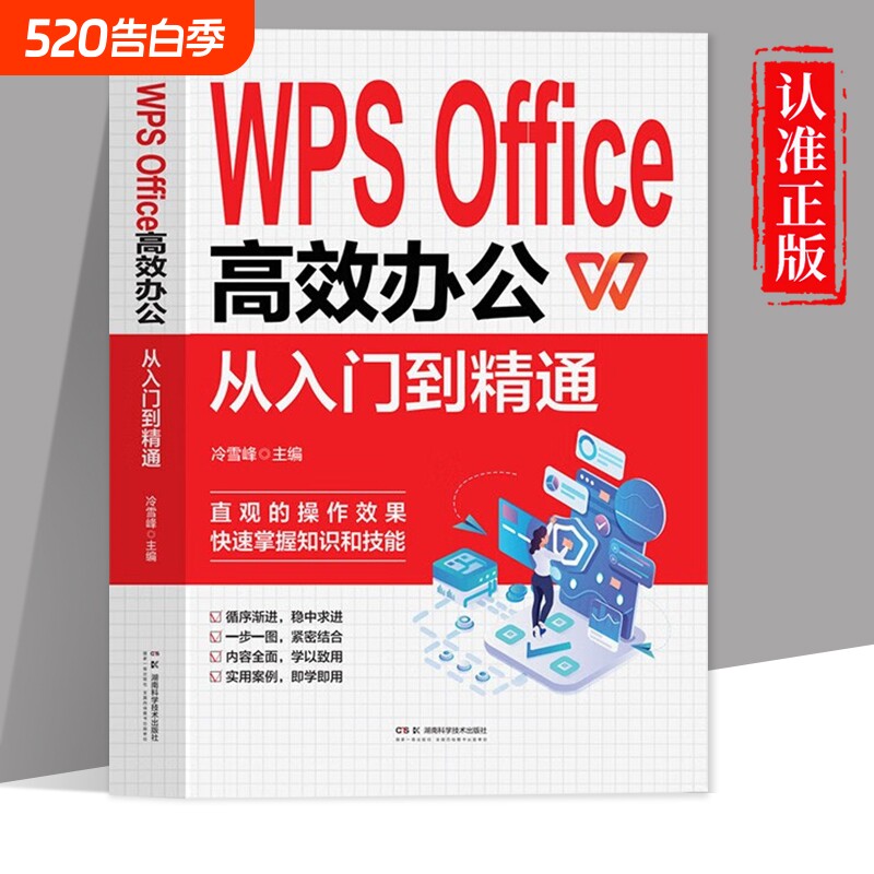 office高效办公从入门到精通 零基础学电脑 计算机应用办公软
