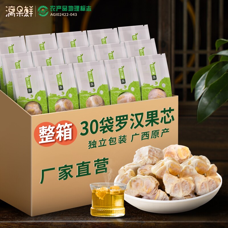 罗汉果果芯泡水喝罗汉果干果广西桂林特产罗汉果仁花茶独立包装