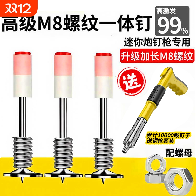 螺纹炮钉静音可拆卸固定灯具