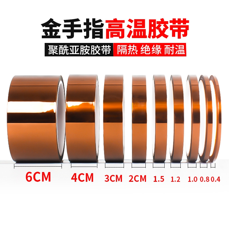 金手指耐高温胶带电池线路板防焊PI聚酰亚胺茶色半透明胶纸电池包扎热转防焊绝缘胶带手机维修固定屏胶带