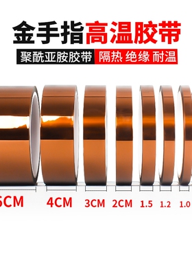 金手指耐高温胶带电池线路板防焊PI聚酰亚胺茶色半透明胶纸电池包扎热转绝缘手机维修固定屏隔热