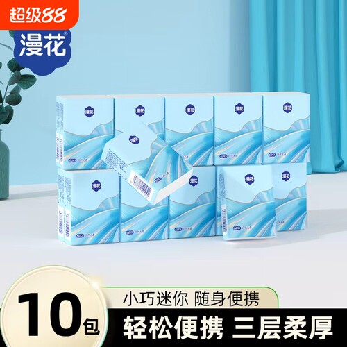 漫花手帕纸小包纸巾面巾纸随身装