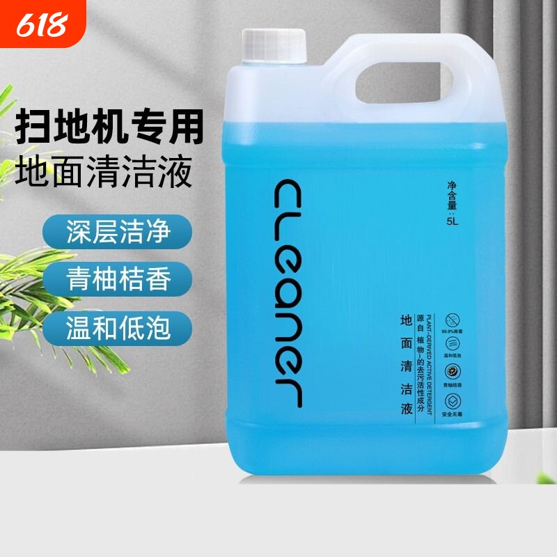 佰润晖洗地机扫地机清洁剂