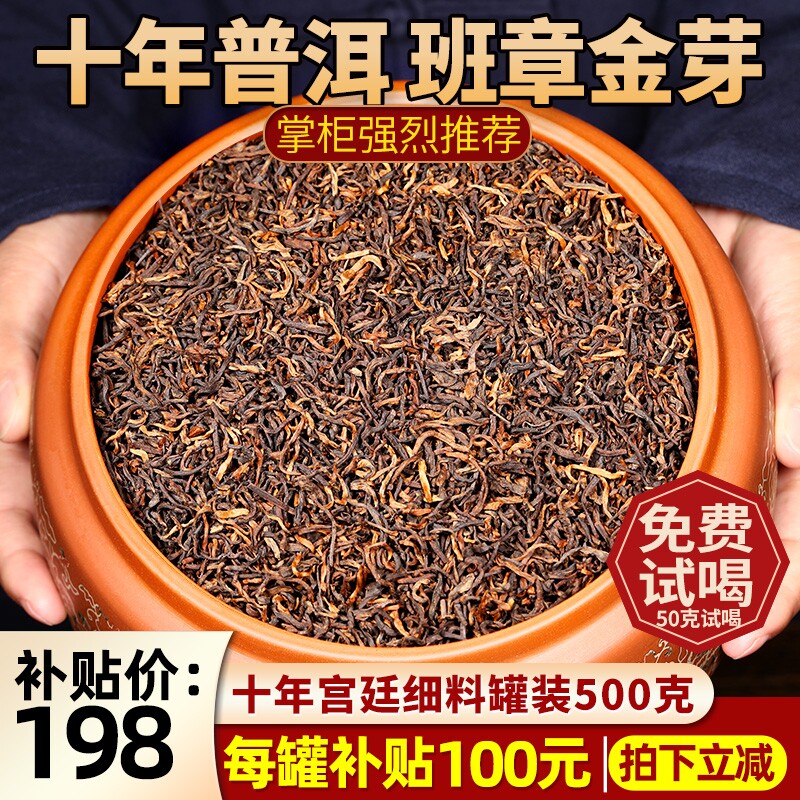 普洱茶熟茶糯米香十年以上老班章古树茶特级宫廷金芽散茶叶礼盒装