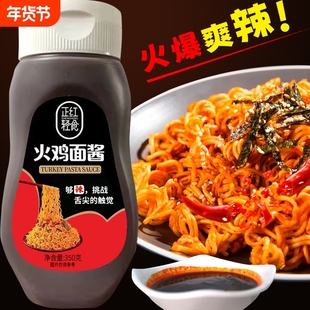 0脂肪火鸡面酱料魔鬼辣韩式风味低地道卡火鸡面酱料家用速食拌面