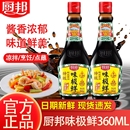 厨邦味极鲜特级酿造酱油非转基因360ml家用炒菜生抽黄豆凉拌瓶装