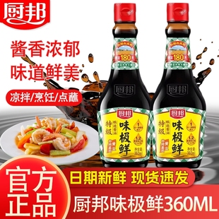 厨邦味极鲜特级酿造酱油非转基因360ml家用炒菜调味品生抽黄豆